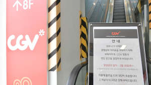 코로나19 여파로 문 닫은 CGV 명동