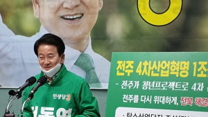 [총선]정동영 전주시 병 후보, 제3호 공약 전주4차산업혁명 청년프로젝트 밝혀