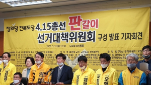 [총선]정의당 전북도당, 4.15 총선 판갈이 선거대책위원회 구성