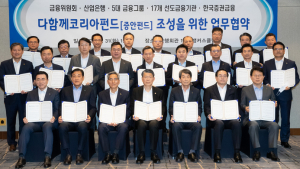 금융권, 10조원 증안펀드 '다함께코리아' 4월 초 가동