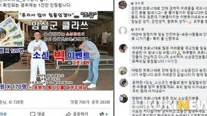 “소상공인에 응원을”...임실군 SNS이벤트 호응 '굿'