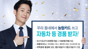 NH농협은행 전북본부 지역경제 활성화 이벤트