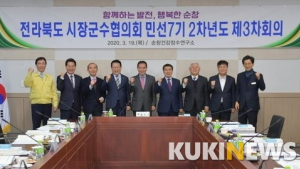 전북 시장군수협의회