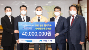 전북은행 지역사랑봉사단 ‘임직원 급여 1% 특별성금’