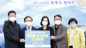 임실군 체육회 휴대용 손세정제 2,000개 기탁