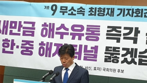 [총선]최형재 전주시 을 후보, 새만금 해저터널 구축 공약