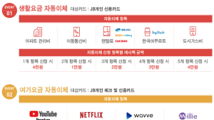 전북은행 'We are Connected, 함께 따뜻해요' JB카드 이벤트