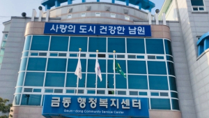 남원시 23개 읍면동사무소, 행정복지센터로 '탈바꿈'