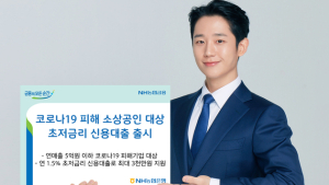 NH농협은행 전북, 코로나19 피해 소상공인 대상 초저금리 신용대출