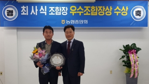 황등농협 ‘최사식 조합장’ 우수조합장 수상