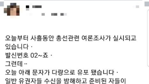 [총선]전북 후보들 마지막 여론조사 주목...'굳히기냐', '뒤집기냐' 변수