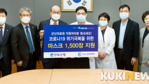 전북은행, 군산의료원 의료진에 마스크 1,500장 전달
