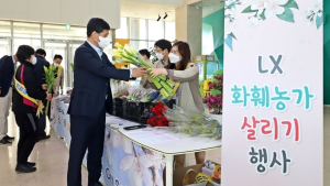 LX 지역 화훼농가 살리기 '앞장'