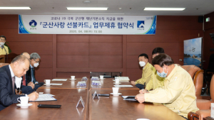 전북은행, 군산시와 군산사랑 선불카드 발급 업무 협약