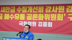[총선]김종회 김제부안 후보, 새만금 해수 유통 공론화 위원회 구성 제안