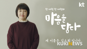 KT, 기술로 따뜻함 전하는 '마음을 담다' 캠페인 론칭