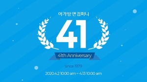 아가방, 창립 41주년 기념 프로모션…아가방몰 고객 감사 기획전 실시