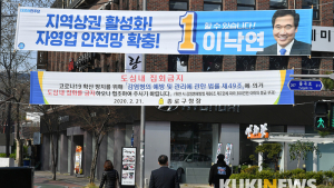 21대 총선 선거운동 시작 알리는 현수막