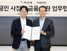 하나은행, '배민' 우아한형제들과 맞손…맞춤형 금융상품 제공