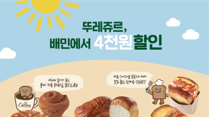 CJ푸드빌 뚜레쥬르, 배달의민족 4000원 할인 이벤트