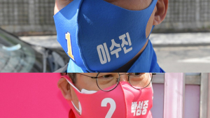 '코로나19가 만든 선거 풍경'  형형색색(形形色色) 마스크