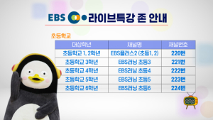 KT 스카이라이프, 'EBS 라이브특강 존' 신설