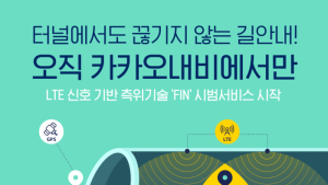 카카오내비 