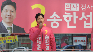지지 호소하는 송한섭