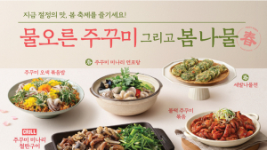 CJ푸드빌 계절밥상, 봄맞이 신메뉴 출시