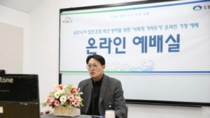 예배도 스마트폰으로… 방역당국, 온라인 종교 활동 지원