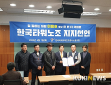 [총선]한국타워크레인 노조, 이용호 남원임실순창 후보 지지선언