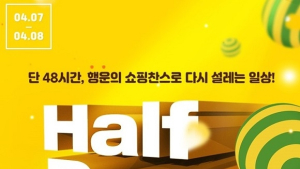 “쇼핑, 지금이 적기다”…온라인 할인전에 집중하는 패션업계