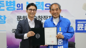 [총선]윤준병 더불어민주당 정읍고창 후보, 한국예총 '국민 문화예술 후보 선정'