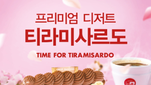 파스쿠찌, 프리미엄 디저트 ‘티라미사르도’ 3종 출시