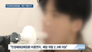 [쿠키건강뉴스] “만성폐쇄성폐질환, 폐암의 강력한 위험인자”