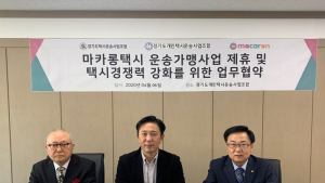 마카롱택시, 경기도 달린다...경기 양대 택시조합과 MOU