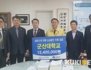 군산대, 지역 소상공인 위한 성금 1천242만 원 군산시에 전달