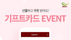 본아이에프, 기프트카드 출시 기념 할인 쿠폰 증정