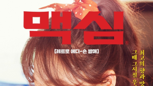 동서식품, 한정판 ‘맥심 커피믹스 레트로 에디션’ 출시