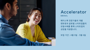 스타트업 키우는 '페이스북 액셀러레이터 서울' 참가모집