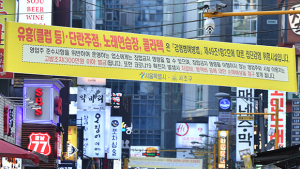 서울 '유흥업소 422개소 집합 금지 명령'