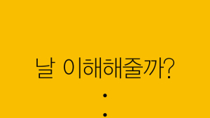 군산대 학생상담센터 국내 첫 ‘봇&카톡상담’ 오픈