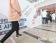 21대 국회의원선거 '꼭 투표하세요'