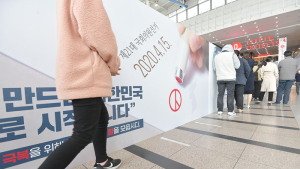 21대 국회의원선거 '꼭 투표하세요'