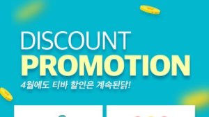 티바두마리치킨, 4월 배달앱 할인 프로모션 진행