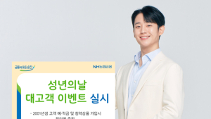 NH농협은행 전북본부, 다음달 1일까지 성년의 날 이벤트
