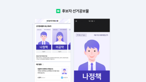 네이버, 총선 당일 특집페이지서 투표율 현황 실시간 공개