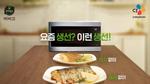 CJ제일제당 비비고 생선구이, 41만개 판매고 달성… “매출 두 배 올라”