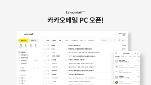 카카오톡에서 확인하는 카카오메일 생겼다