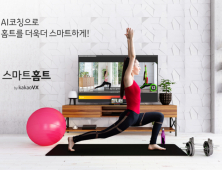 카카오 VX, 홈트 앱 ‘스마트홈트’ SKT·KT·LGU+ 통신 3사로 서비스 확대